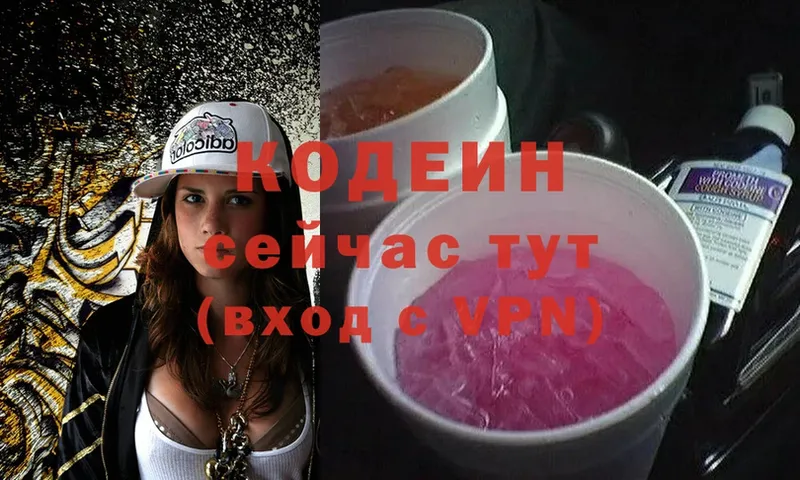 Кодеин напиток Lean (лин)  Абинск 